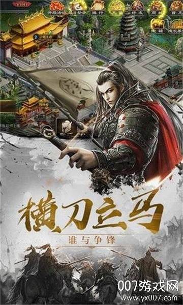 别逃三国跨服版截图