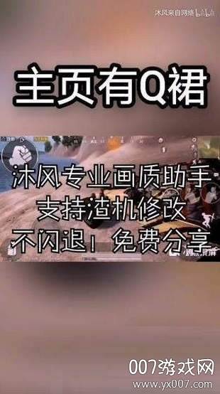 画质助手截图