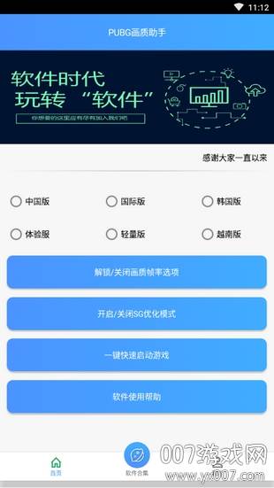 画质助手截图