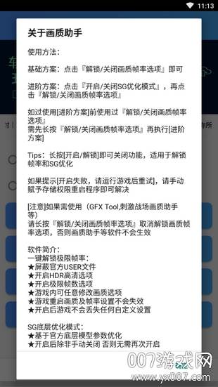 画质助手截图
