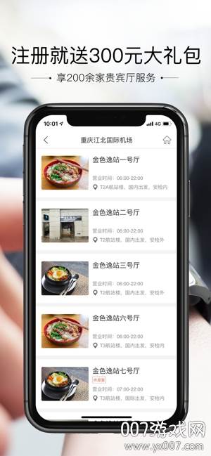 空铁管家综合版截图