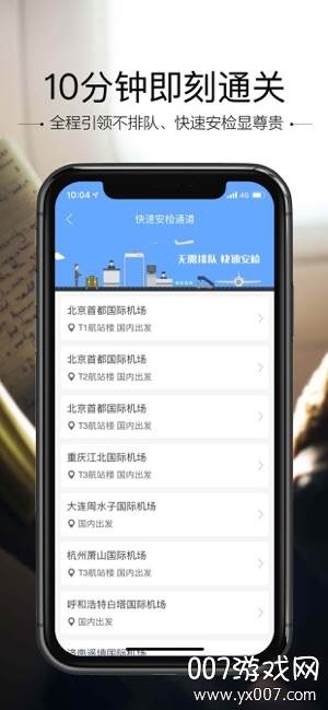 空铁管家综合版截图