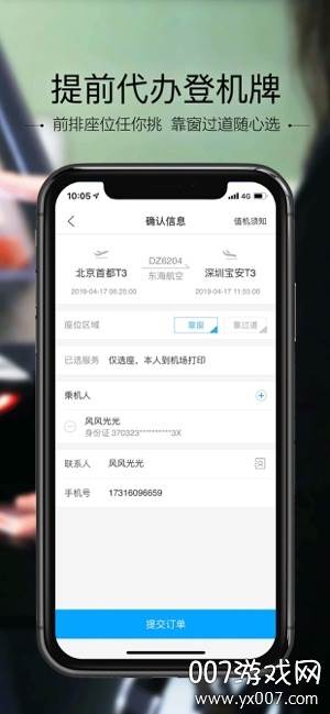 空铁管家综合版截图