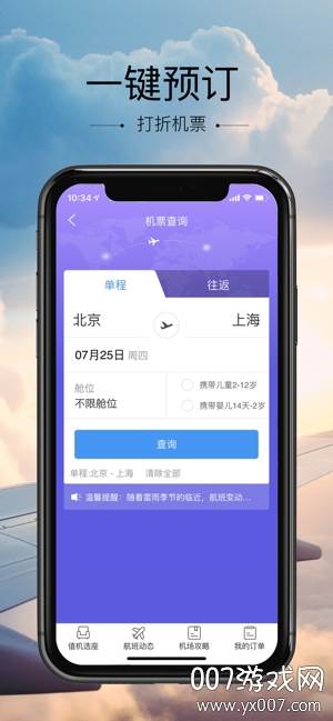 空铁管家综合版截图