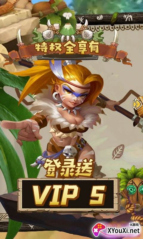 原始人也疯狂跨服版截图