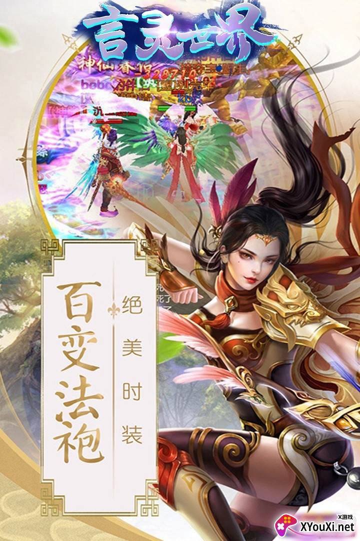 言灵世界百变时装版截图