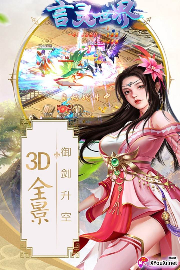 言灵世界百变时装版截图