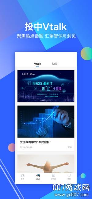 投中网经济领域创新版截图