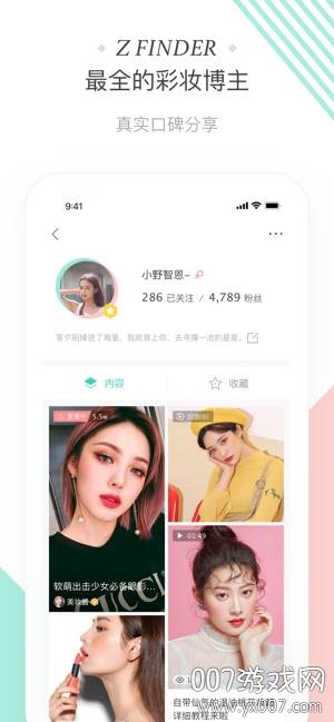 2020斩颜美妆版截图