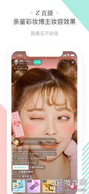 2020斩颜美妆版截图