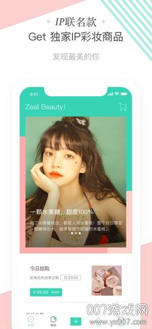 2020斩颜美妆版截图