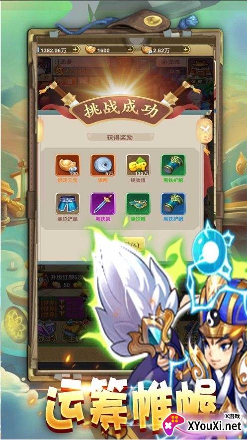 三国萌将录全新玩法版截图