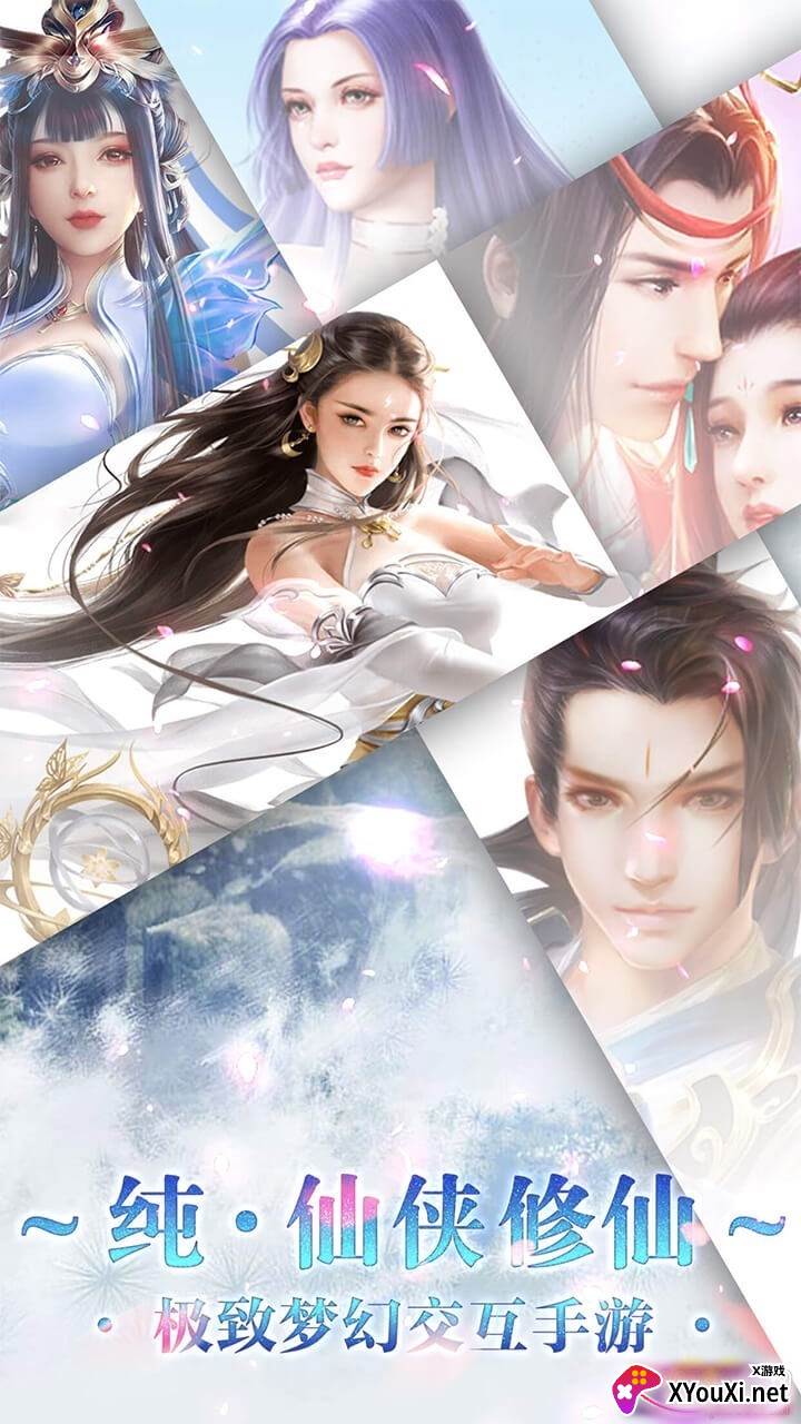剑指昆仑虚星耀版截图