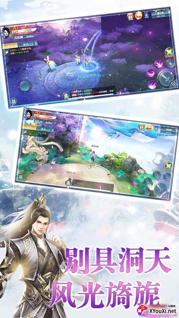 剑指昆仑虚星耀版截图