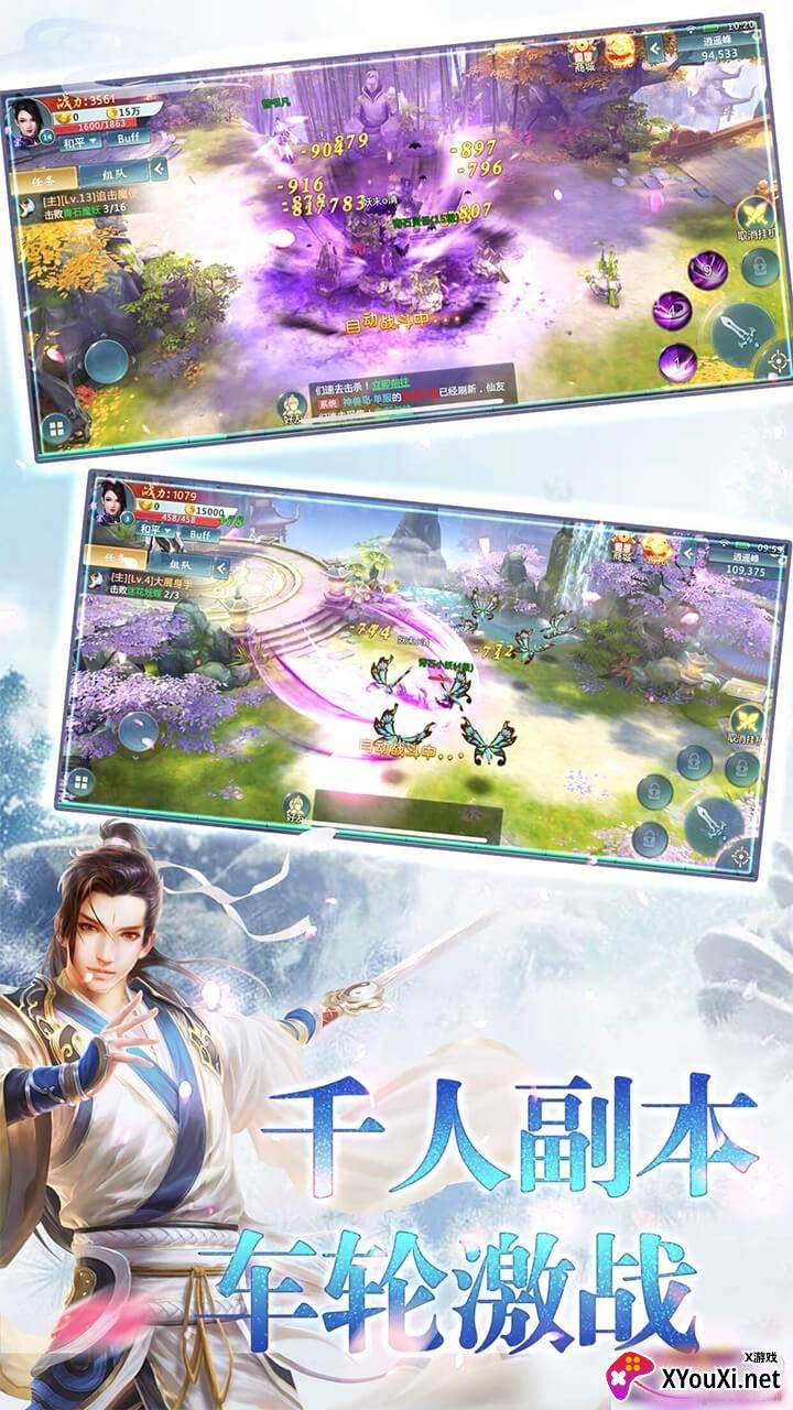 剑指昆仑虚星耀版截图