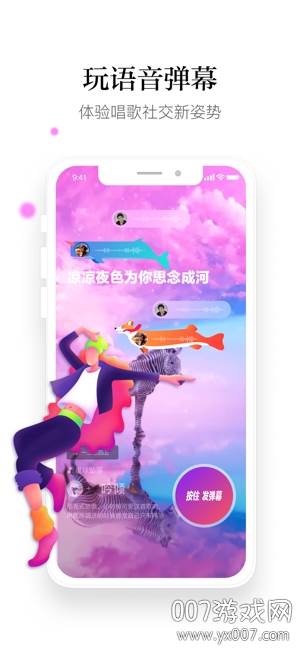 阿里鲸鸣app麦霸版截图