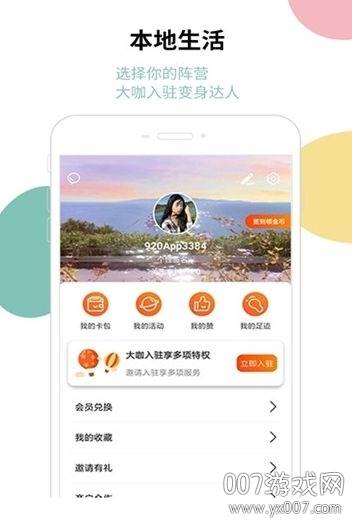 920生活app武汉同城定制版截图
