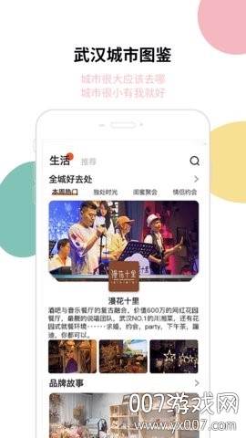 920生活app武汉同城定制版截图