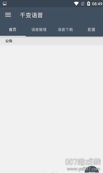 千变语音app便捷版截图