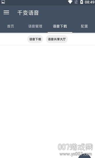 千变语音app便捷版截图