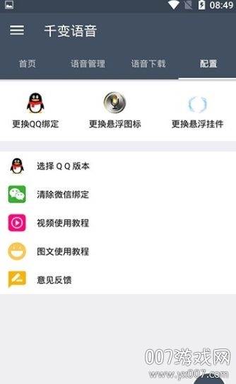 千变语音app便捷版截图
