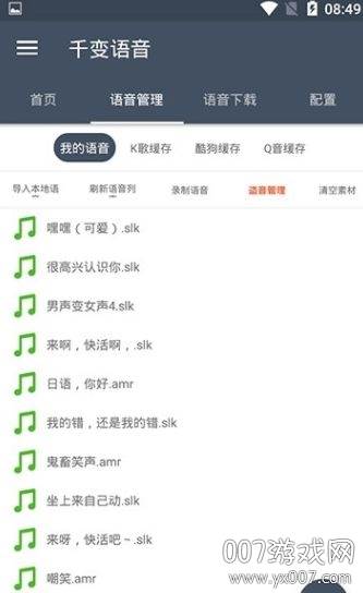 千变语音app便捷版截图
