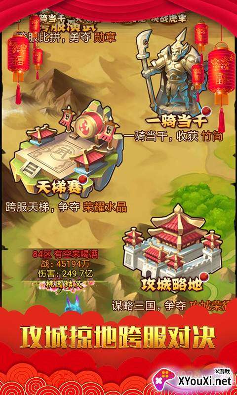 乱戳三国GM跨服版截图