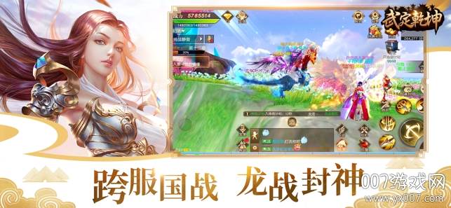 武定乾坤激战版截图