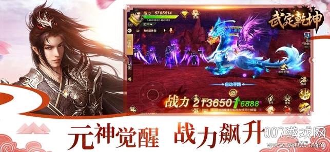 武定乾坤激战版截图