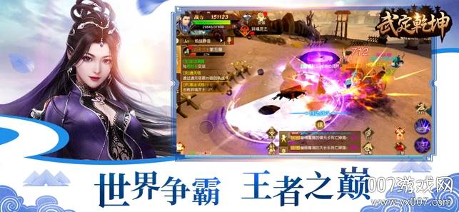 武定乾坤激战版截图