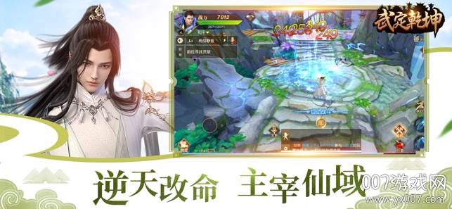 武定乾坤激战版截图