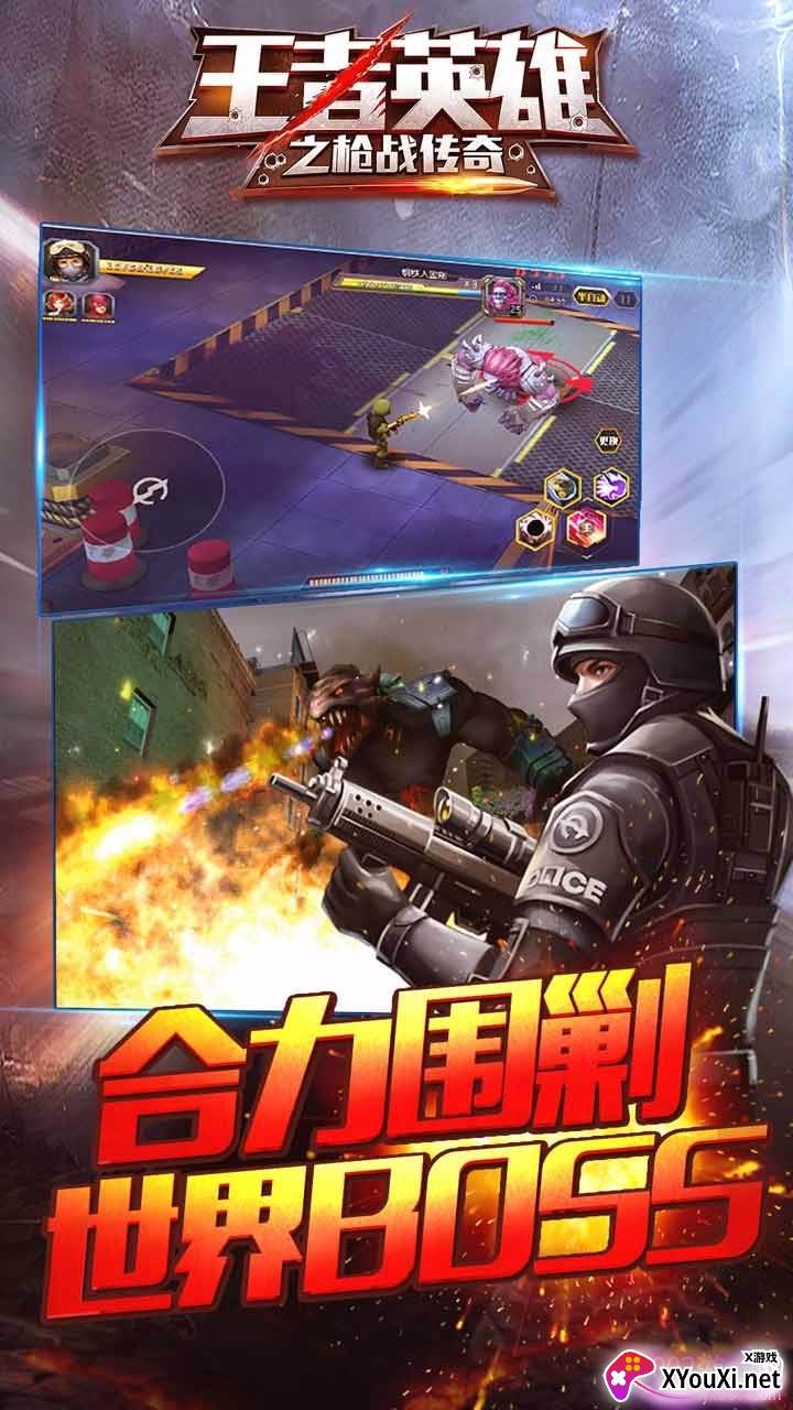 王者英雄之枪战传奇自瞄版截图