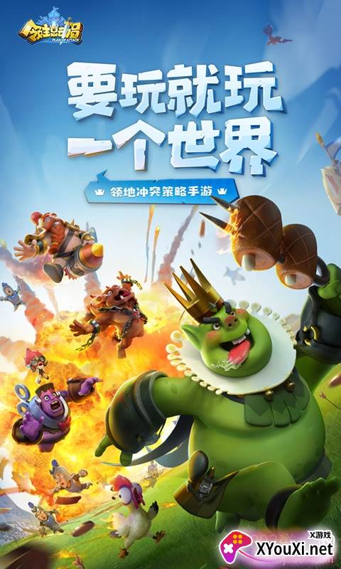 领主总动员激战版截图