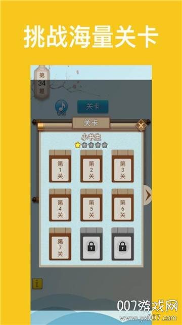歇后语达人app福利版截图