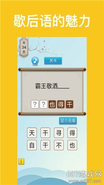歇后语达人app福利版截图