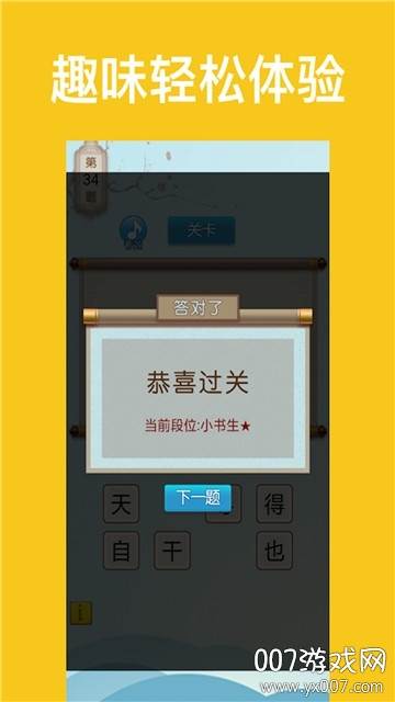 歇后语达人app福利版截图