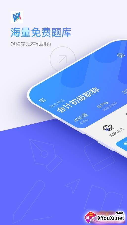 题刷刷高效版截图