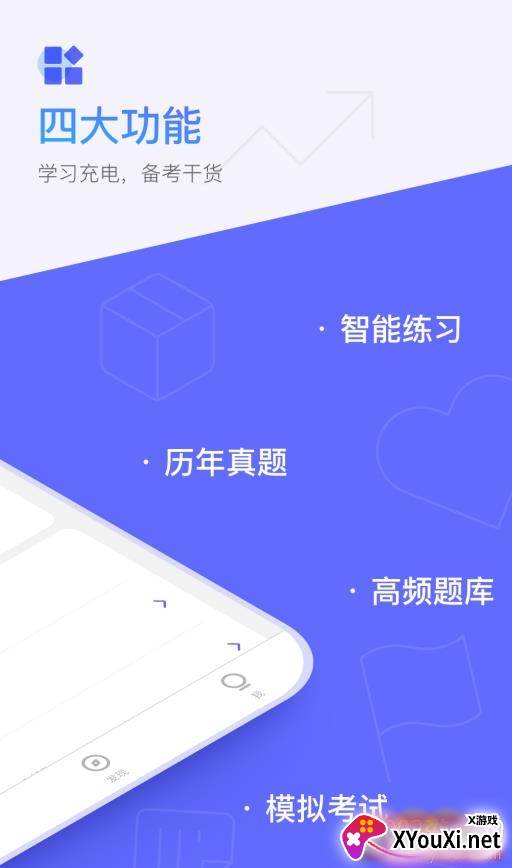 题刷刷高效版截图