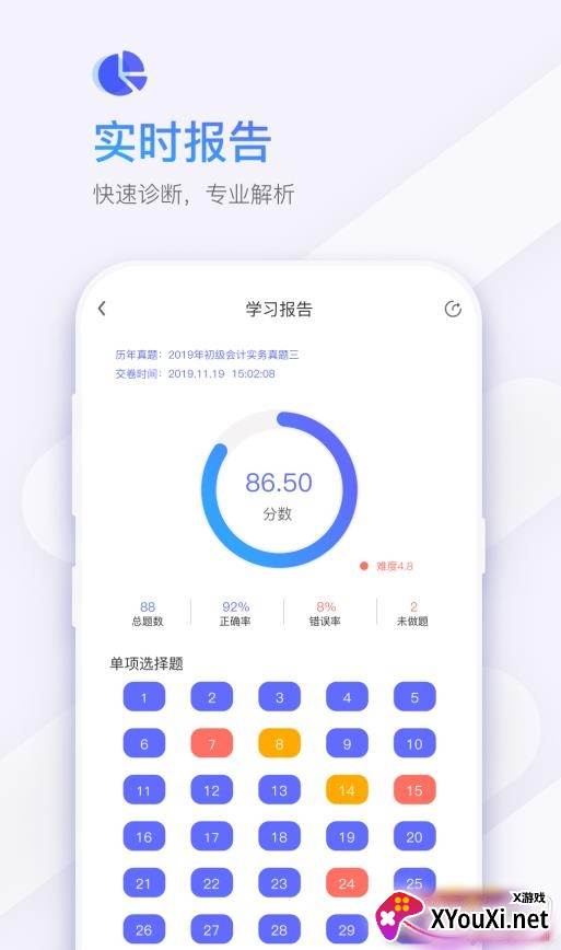 题刷刷高效版截图