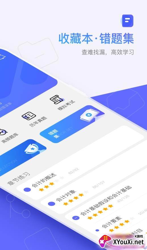 题刷刷高效版截图