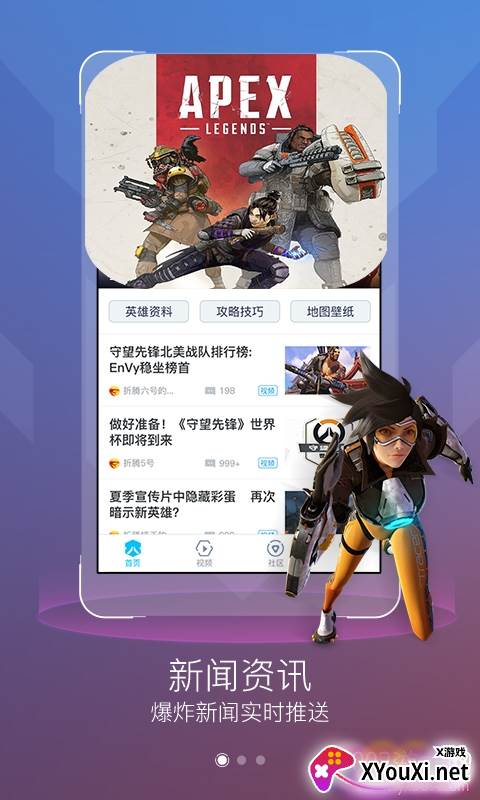 apex英雄游戏盒子掌上助手截图