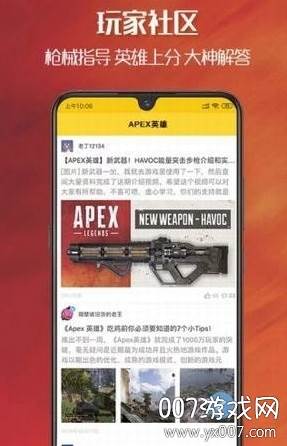 apex英雄战绩查询尖峰小队助手截图