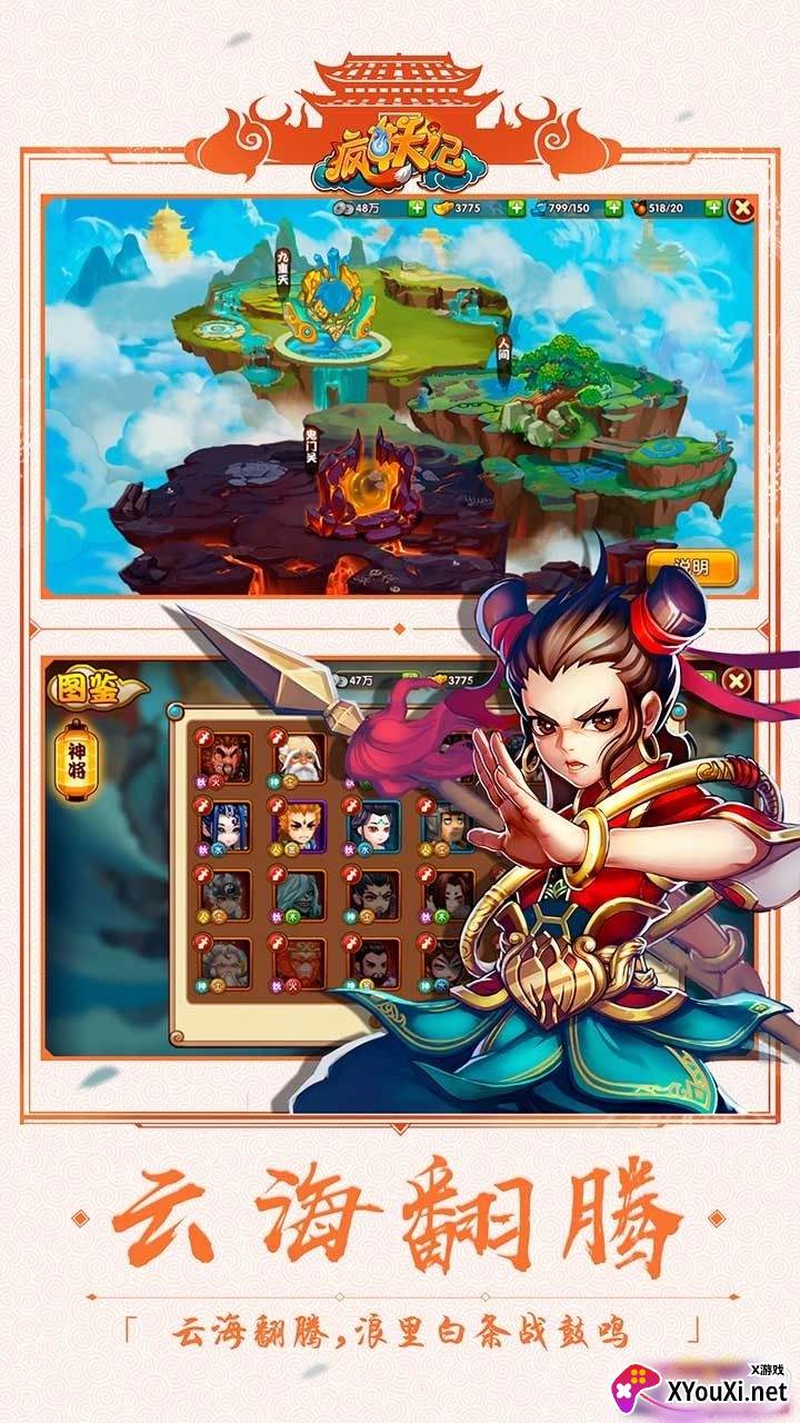疯妖记梦幻版截图