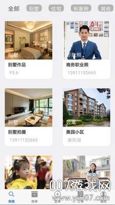 共享摄影高级拍照版截图