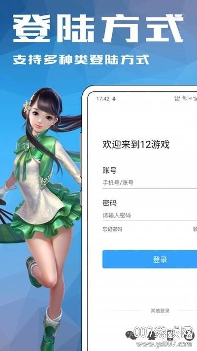 12游戏盒子官方正式版截图