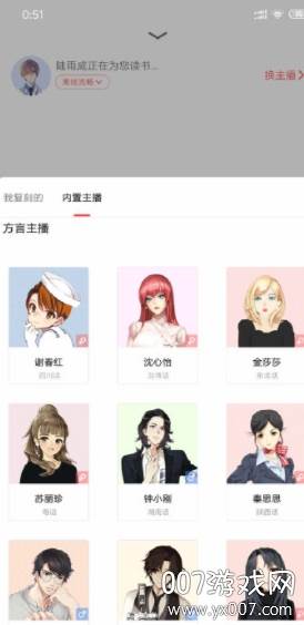 听书神器明星主播语音包截图