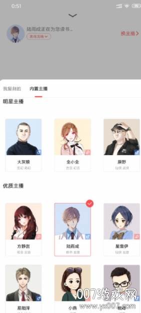 听书神器明星主播语音包截图