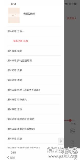 听书神器明星主播语音包截图