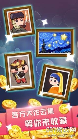 名画大亨手游艺术版截图