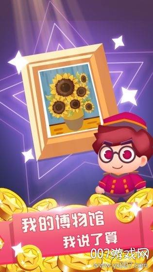 名画大亨手游艺术版截图
